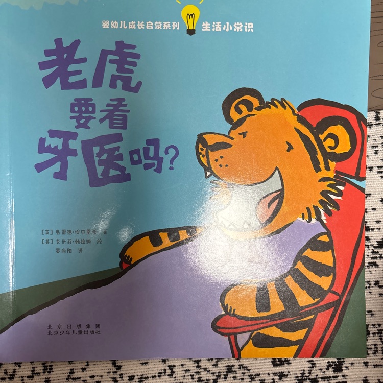 老虎要看牙醫(yī)嗎?