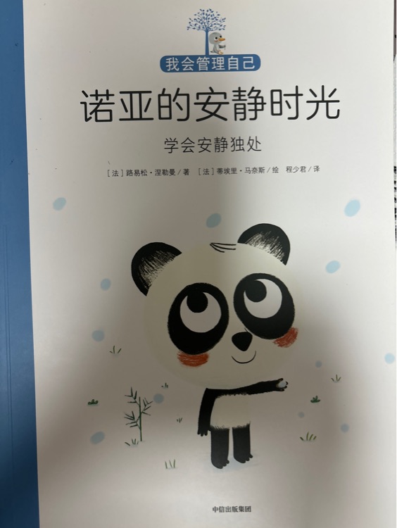 諾亞的安靜時光