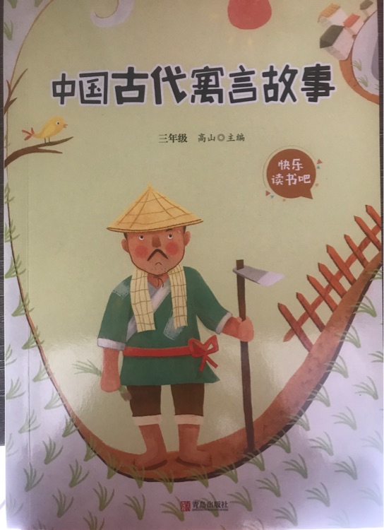 中國古代寓言故事