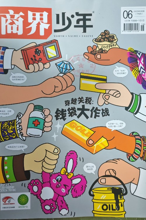 商界少年2025年6月