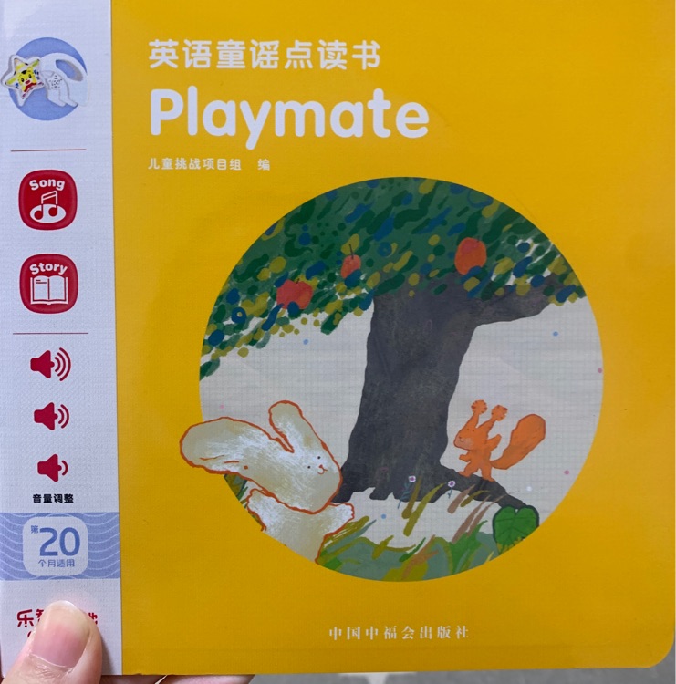 巧虎20月齡: playmate