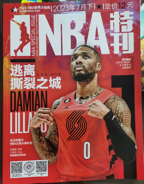 NBA特刊2023年7月下