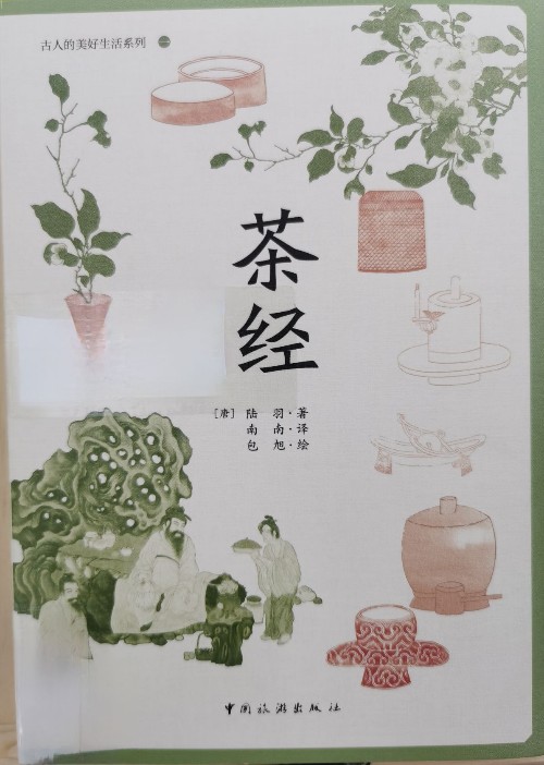 茶經(jīng)