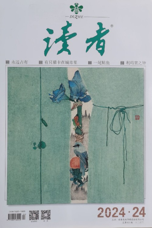 讀者  2024·24