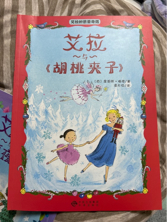 艾拉的芭蕾奇遇: 艾拉與《胡桃夾子》