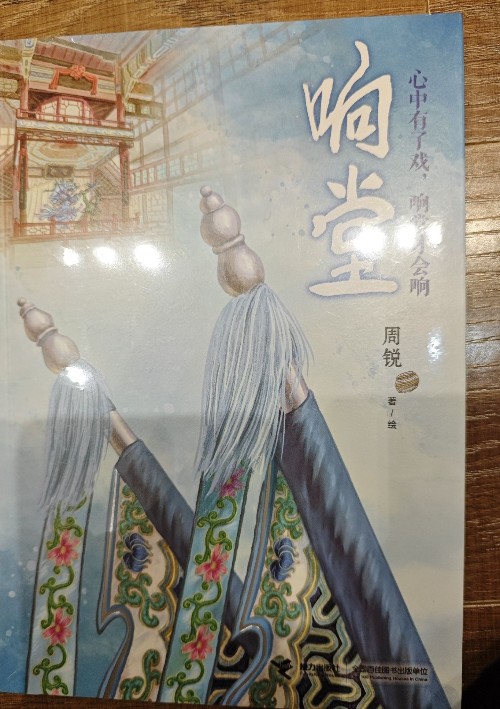 響堂