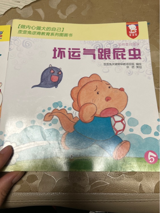 壞運氣跟屁蟲