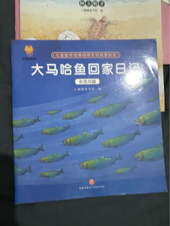 大馬哈魚回家日記