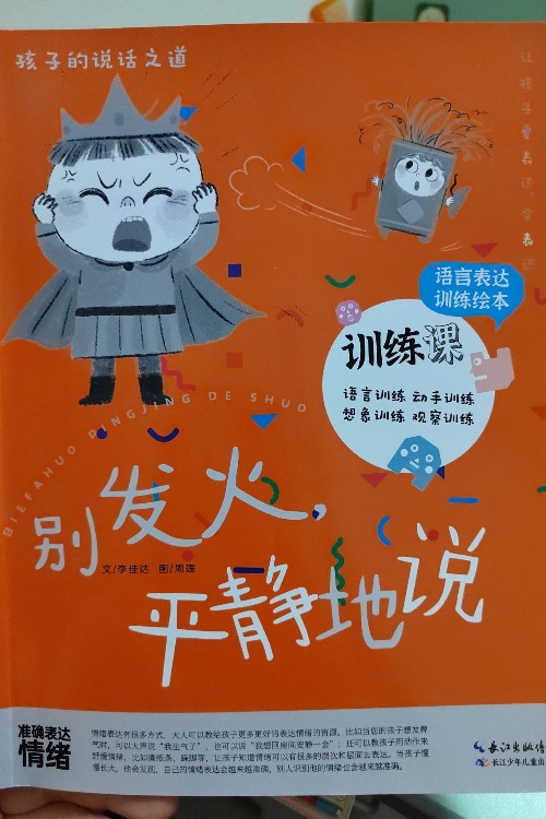 孩子的說話之道（全6冊）