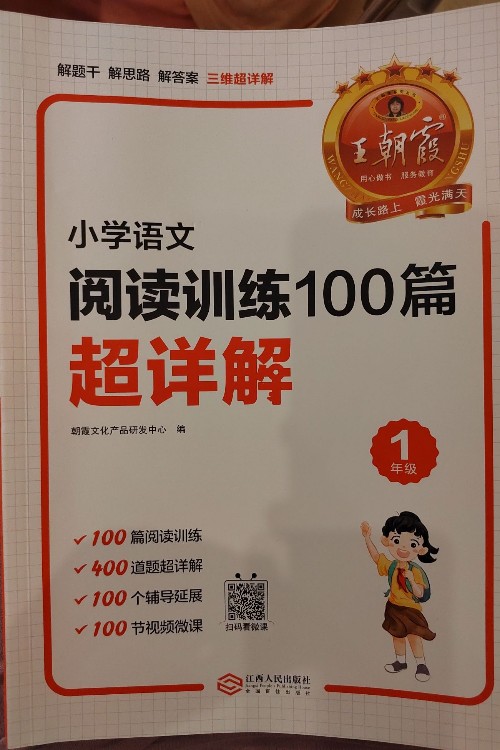 小學語文閱讀訓練100篇