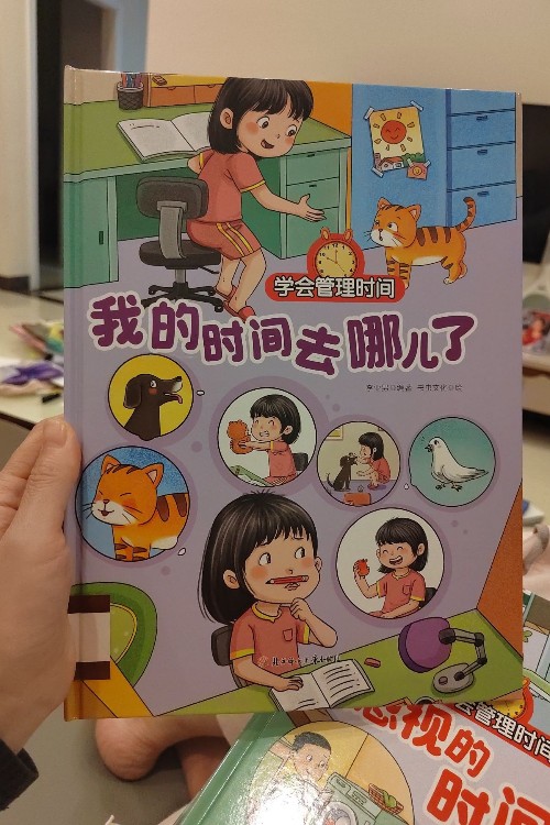 我的时间去哪儿了