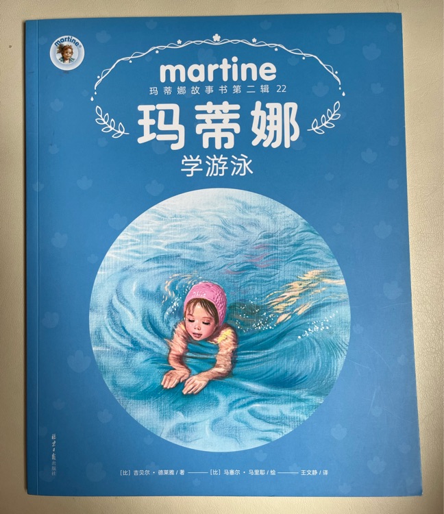 瑪?shù)倌葘W(xué)游泳
