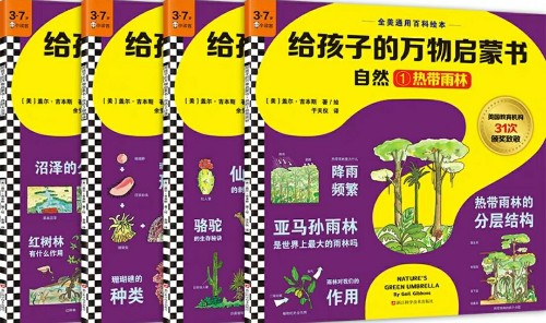 給孩子的萬物啟蒙書-自然<4冊>