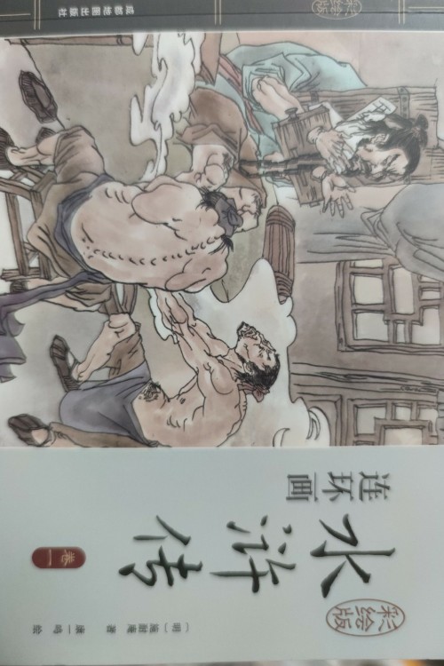 水滸傳連環(huán)畫(huà)