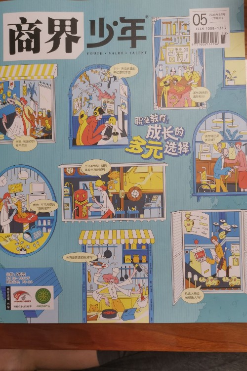 商界少年2025年5月