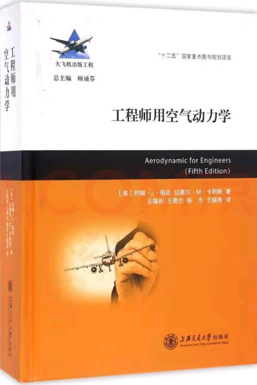 工程師用空氣動力學(xué)