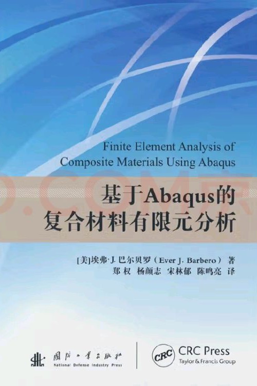 基于Abaqus的復(fù)合材料有限元分析