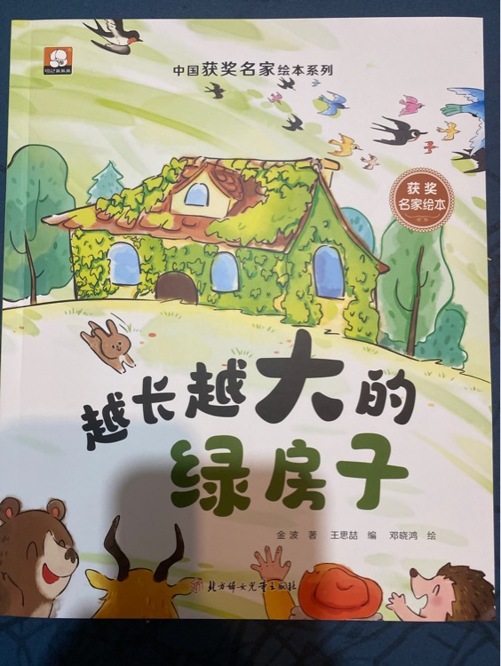 越来越大的绿房子