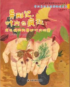 異形記, 葉片也瘋狂: 常見植物的奇妙葉片觀察