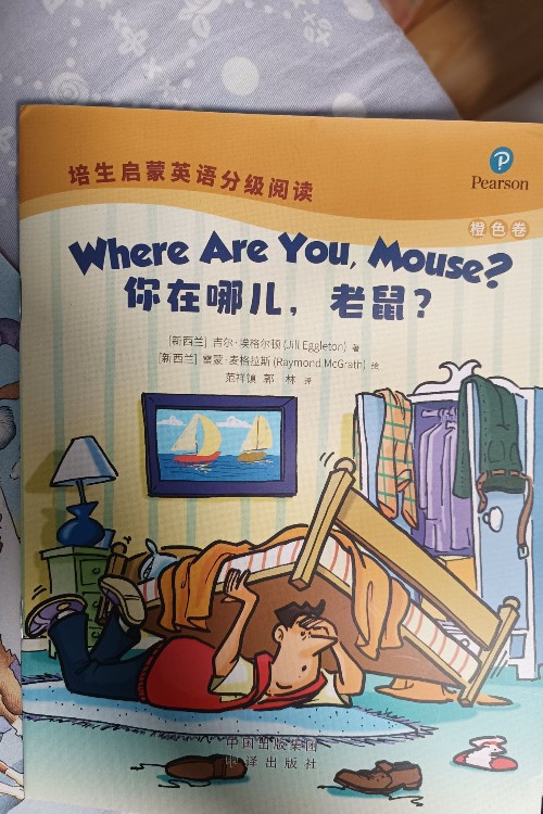 where are you mouse