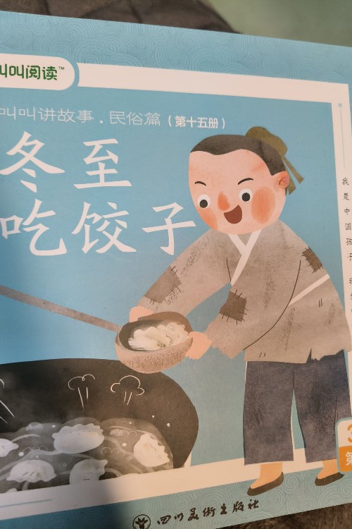 冬至吃饺子
