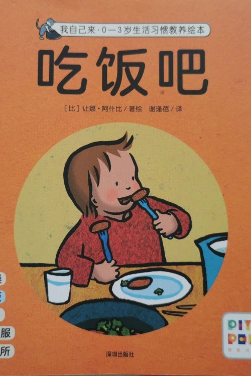 吃饭吧