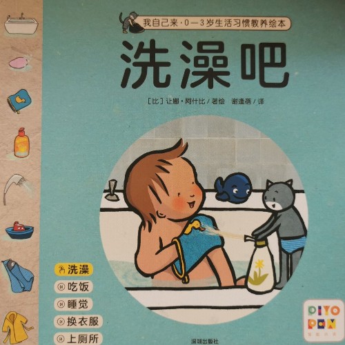 洗澡吧