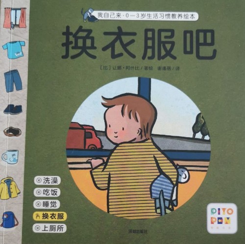 换衣服吧