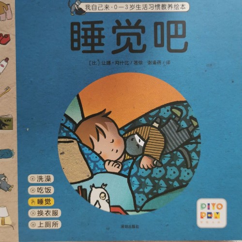 睡觉吧
