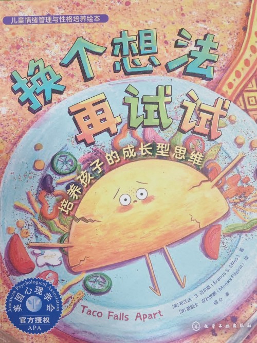 换个想法再试试