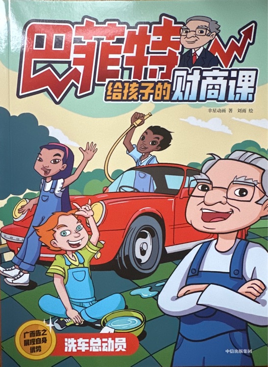 洗車總動員