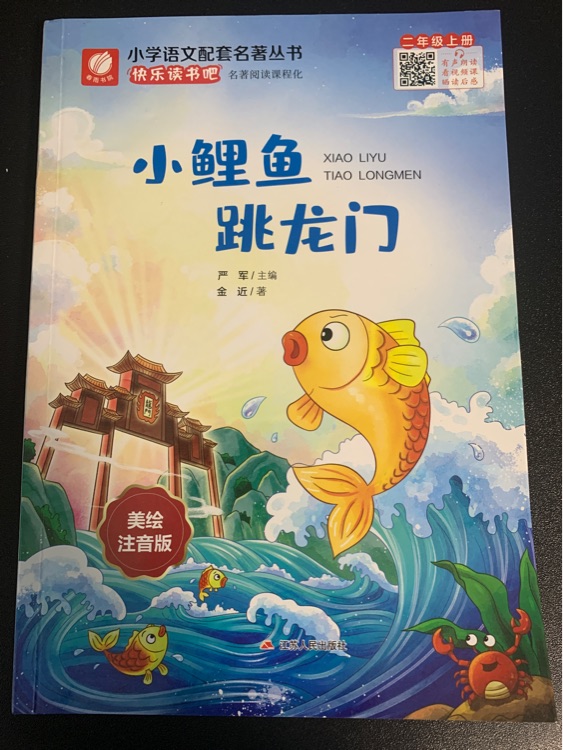 小鯉魚跳龍門