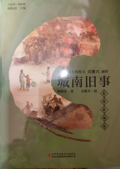 城南舊事