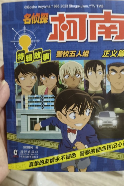 名偵探柯南警校五人組正義篇