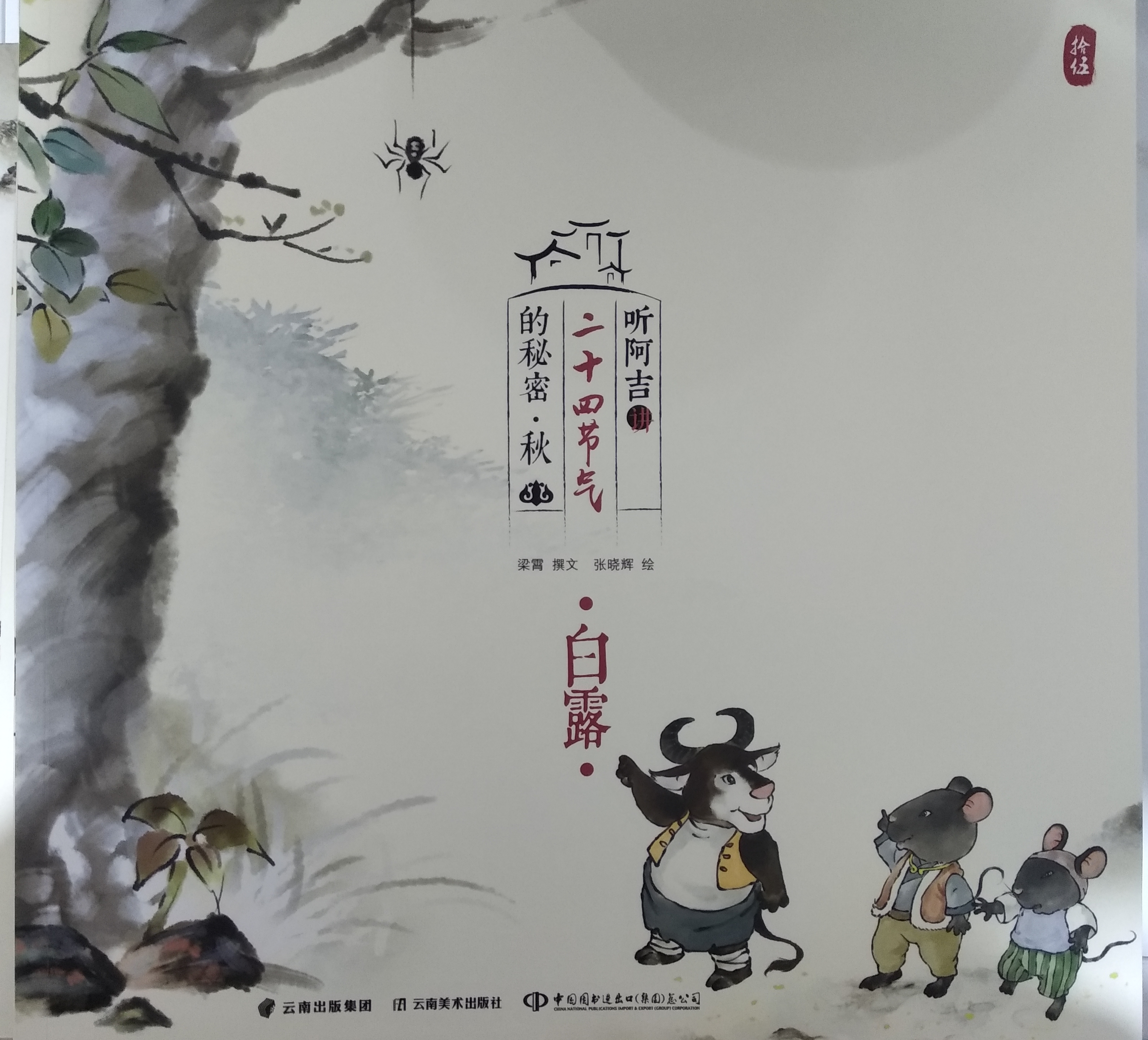 聽阿吉講二十四節(jié)氣的秘密·秋: 白露