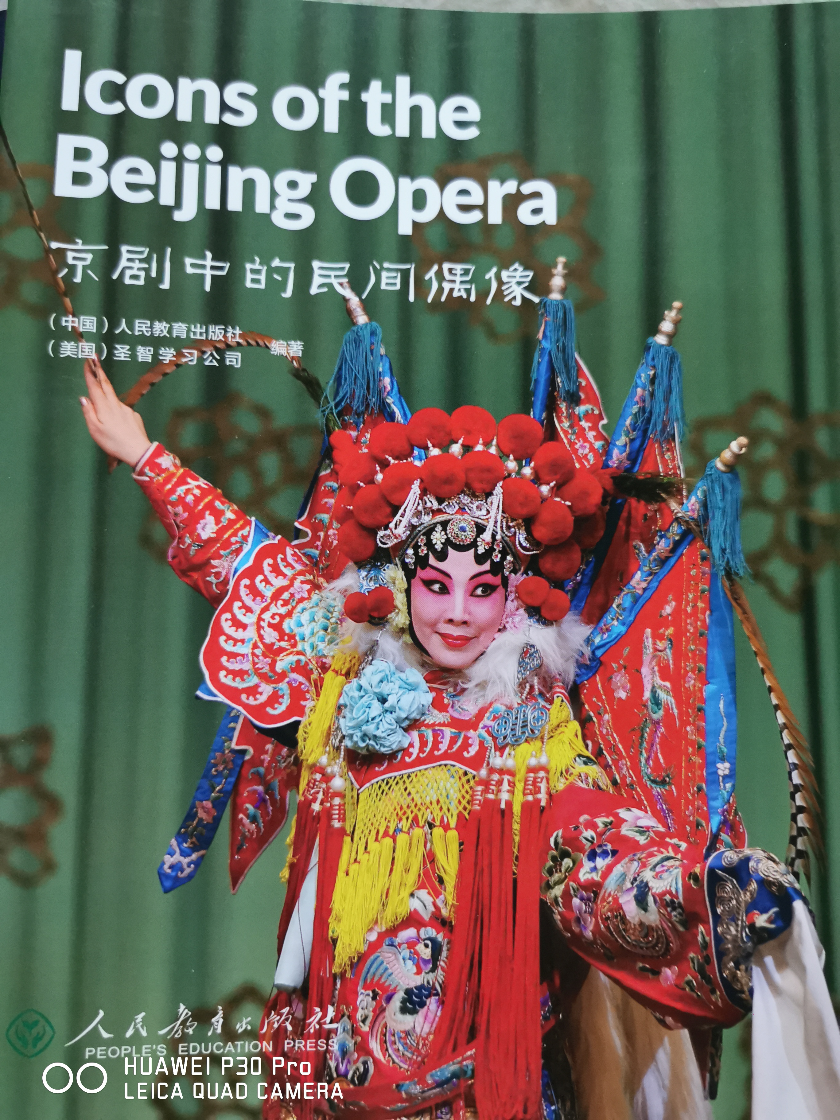 中國(guó)讀本系列叢書 京劇中的民間偶像 Icons of the Beijing Opera