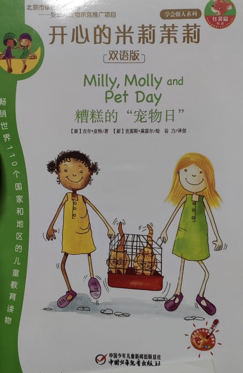 milly, molly and pet day