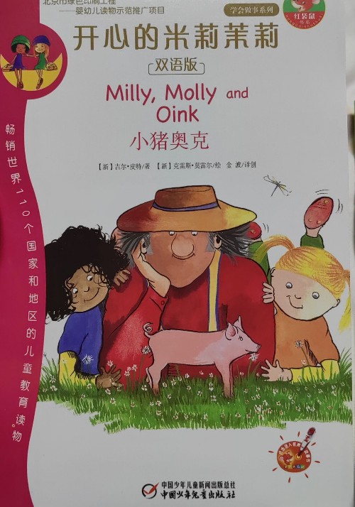 milly, molly and oink