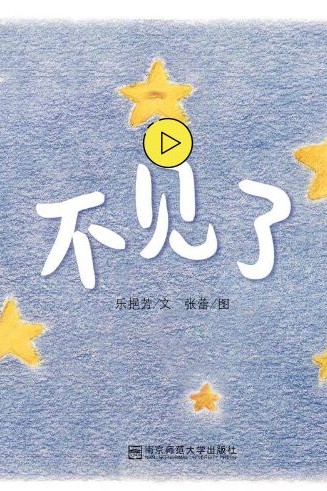 不見了