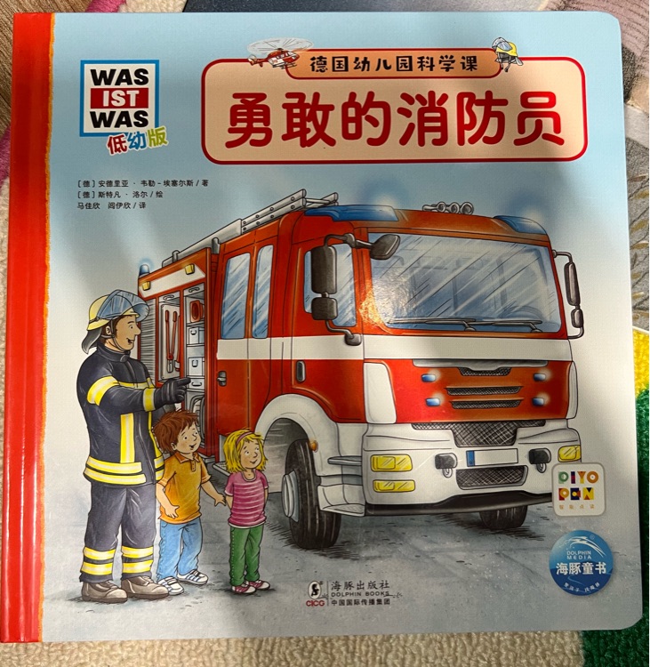 WAS IST WAS 低幼版: 勇敢的消防員