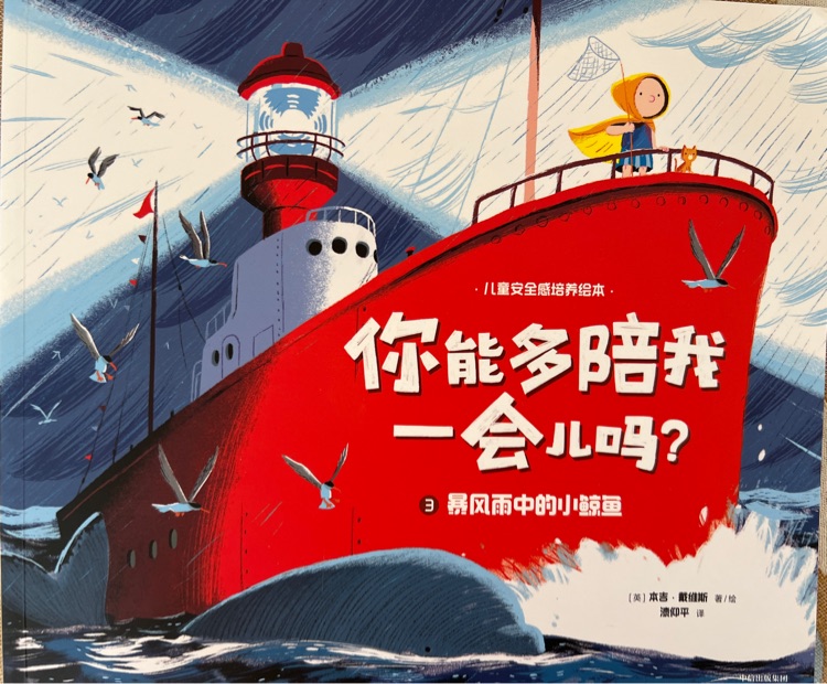 暴風雨中的小鯨魚