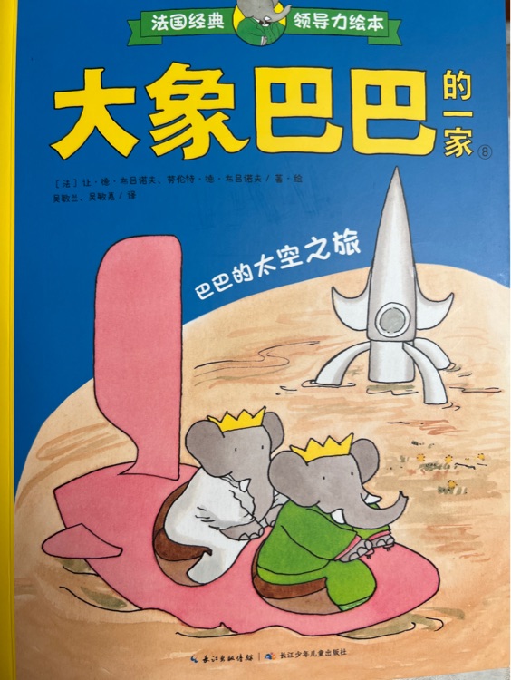 巴巴的太空之旅