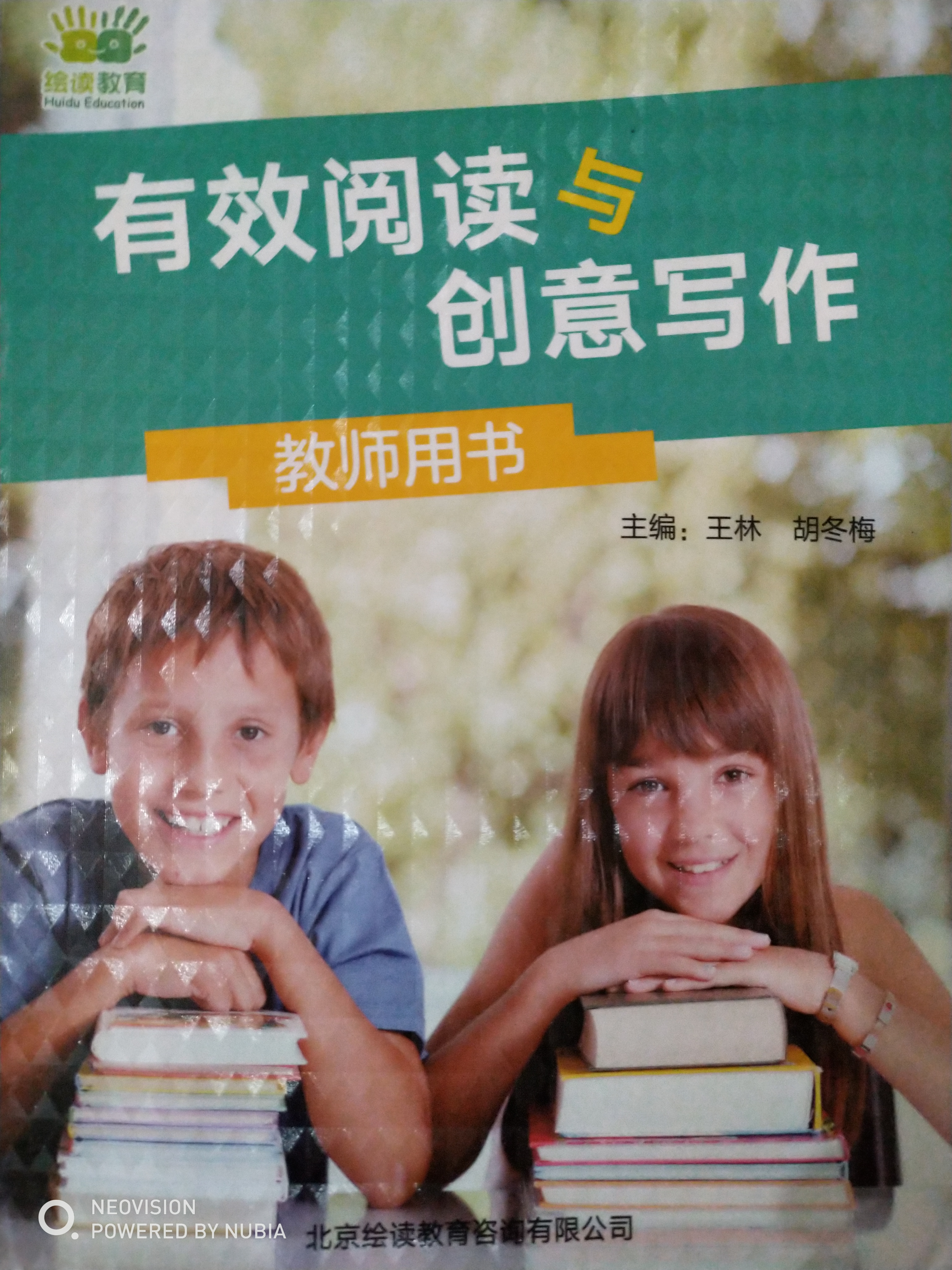 有效閱讀與創(chuàng)意寫作