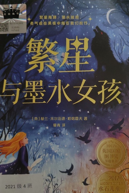 繁星與墨水女孩