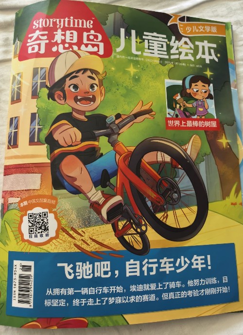 奇想島兒童繪本