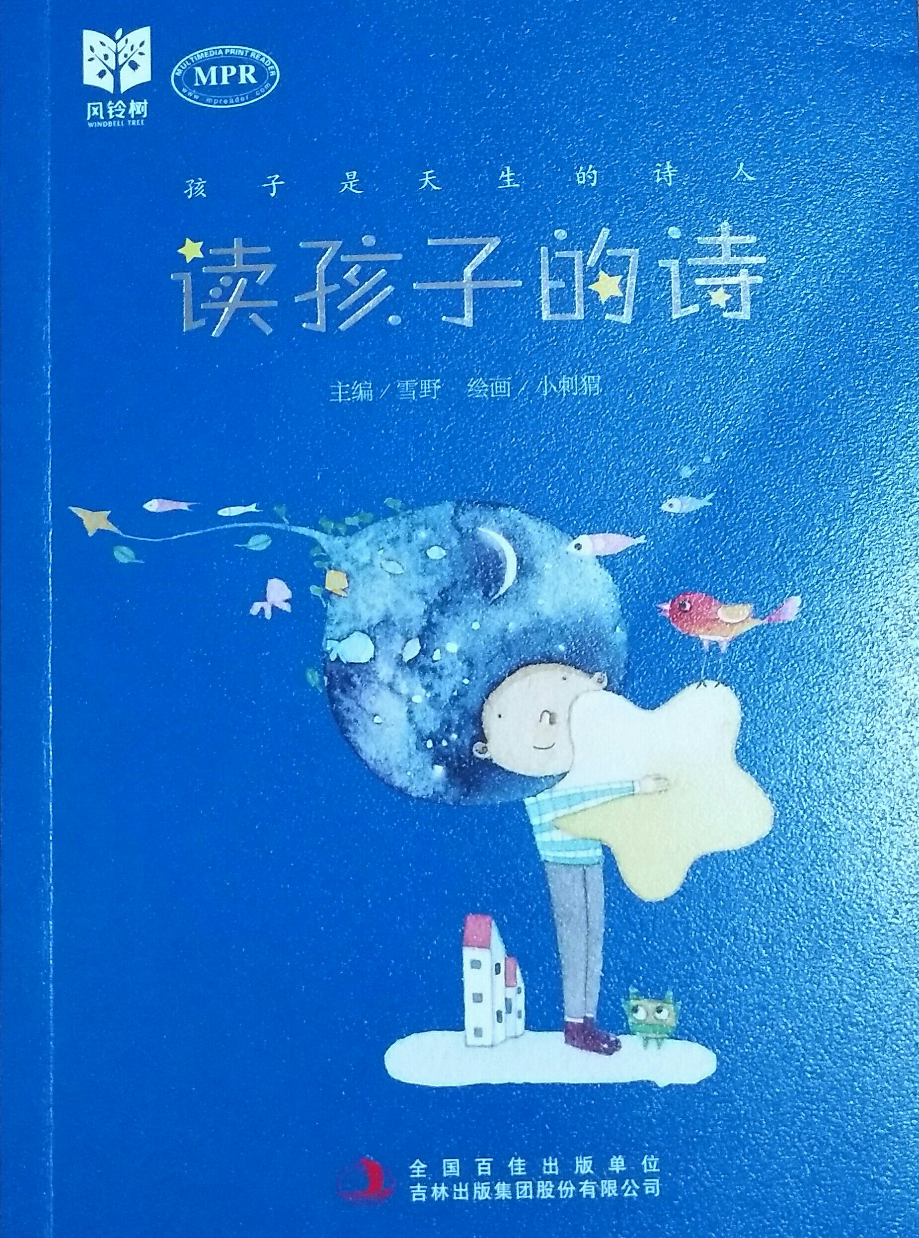 讀孩子的詩