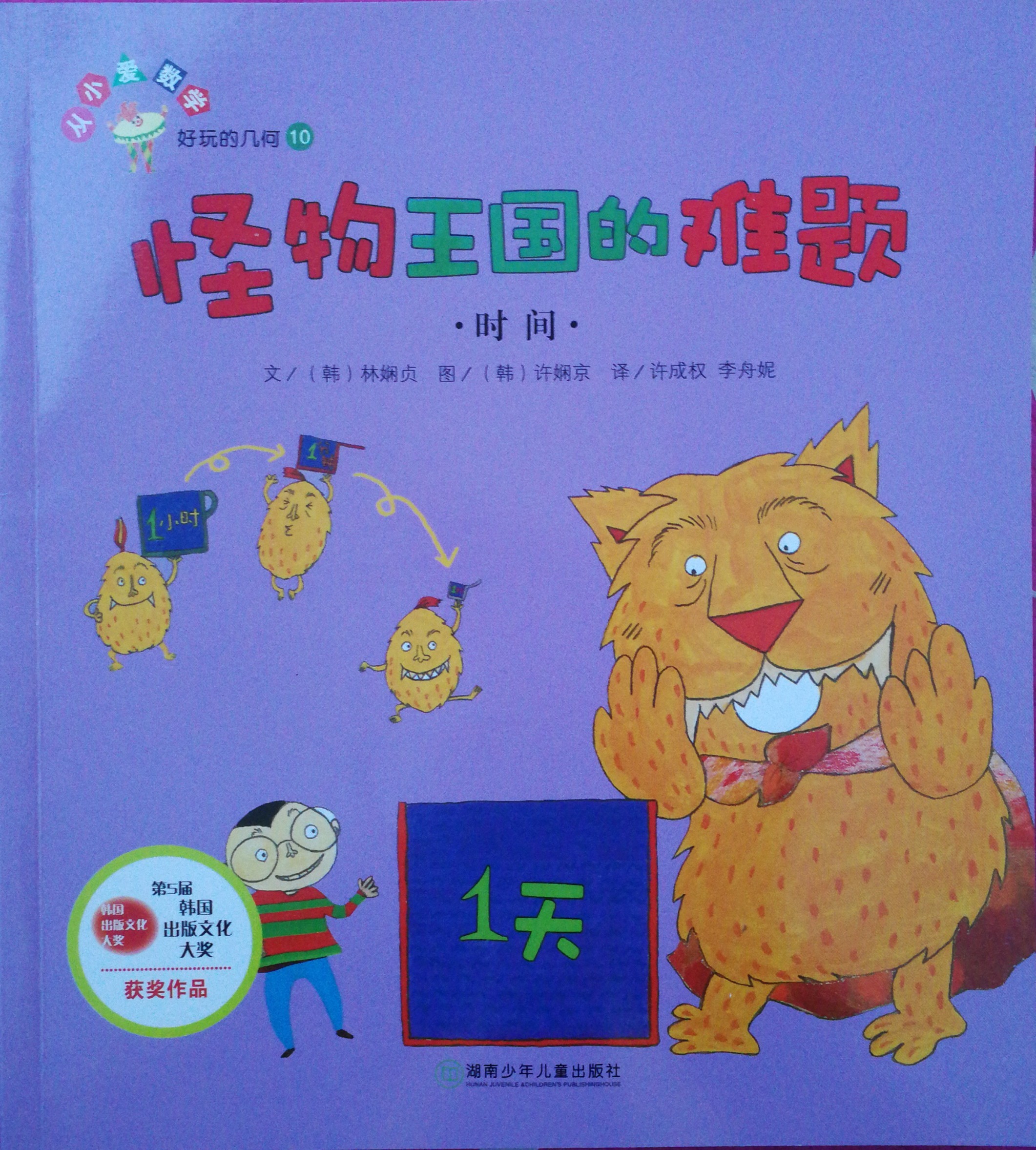 好玩的幾何10: 怪物王國(guó)的難題.時(shí)間