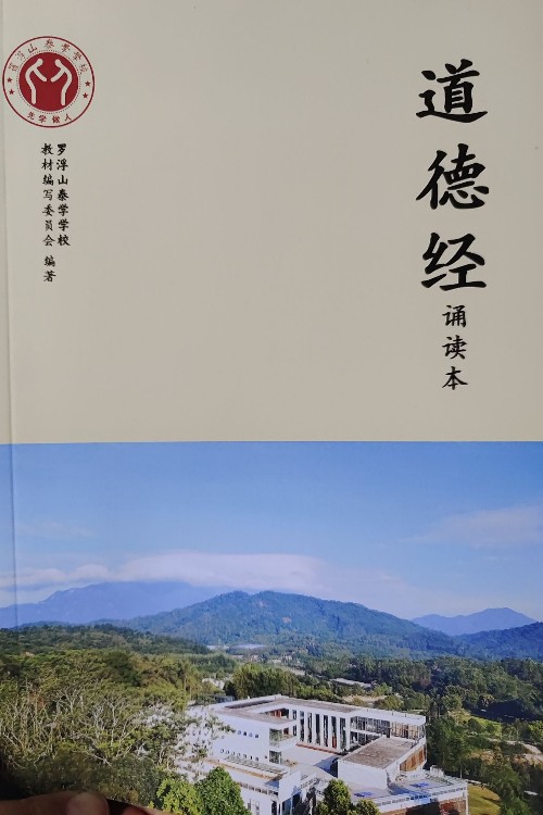 道德經(jīng)
