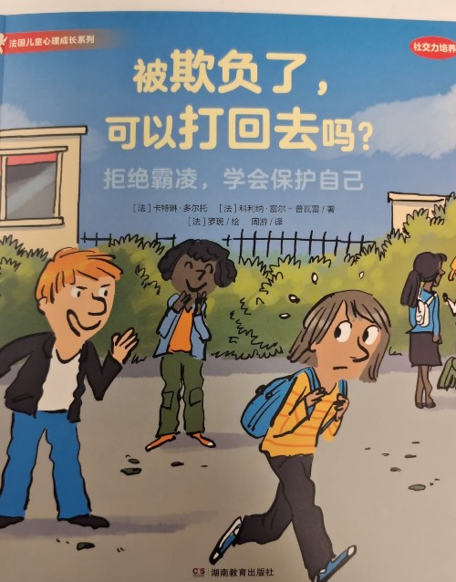 被欺負(fù)了, 可以打回去嗎?