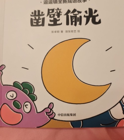 鑿壁偷光